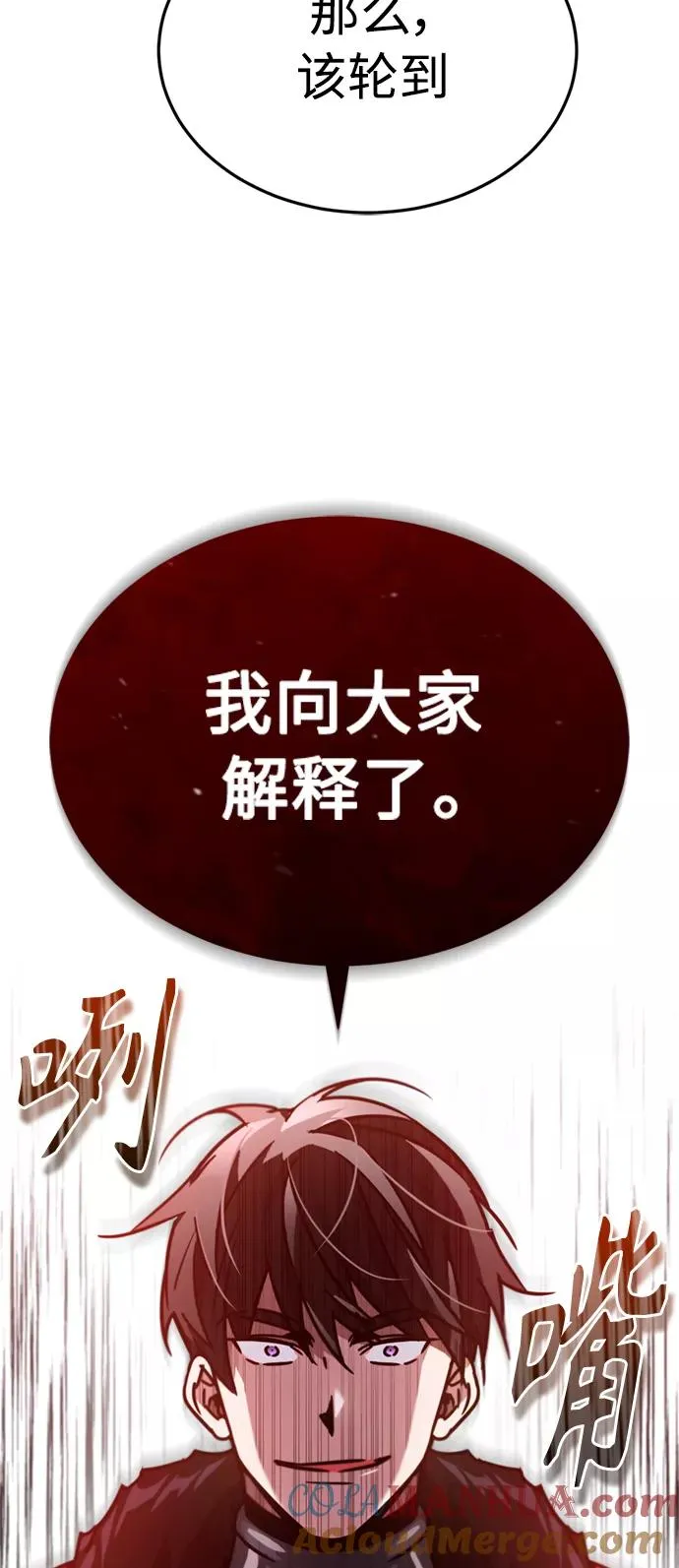 天魔的不凡重生小说在线观看漫画,[第40话] 卢曼的提议2图