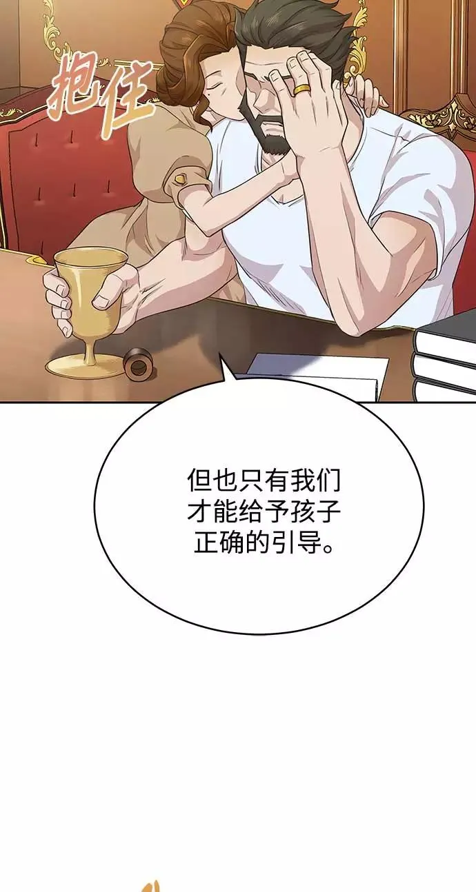 天魔的不凡重生漫画,[第3话] 恶名带来的恐惧2图