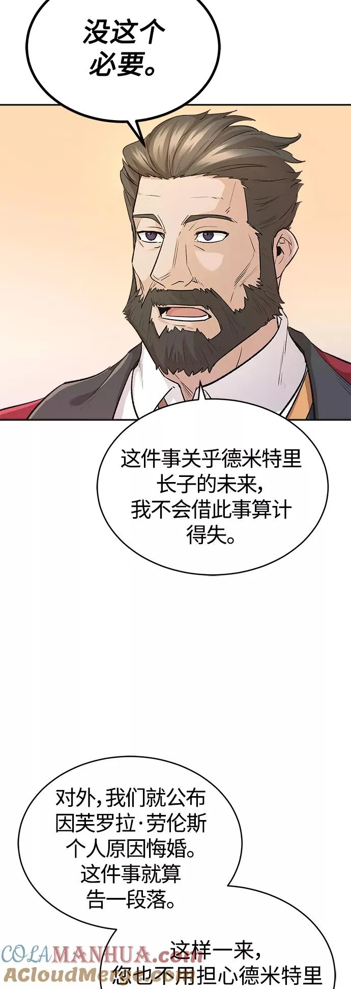 天魔的不凡重生小说在线观看漫画,[第15话] 不变的事实2图