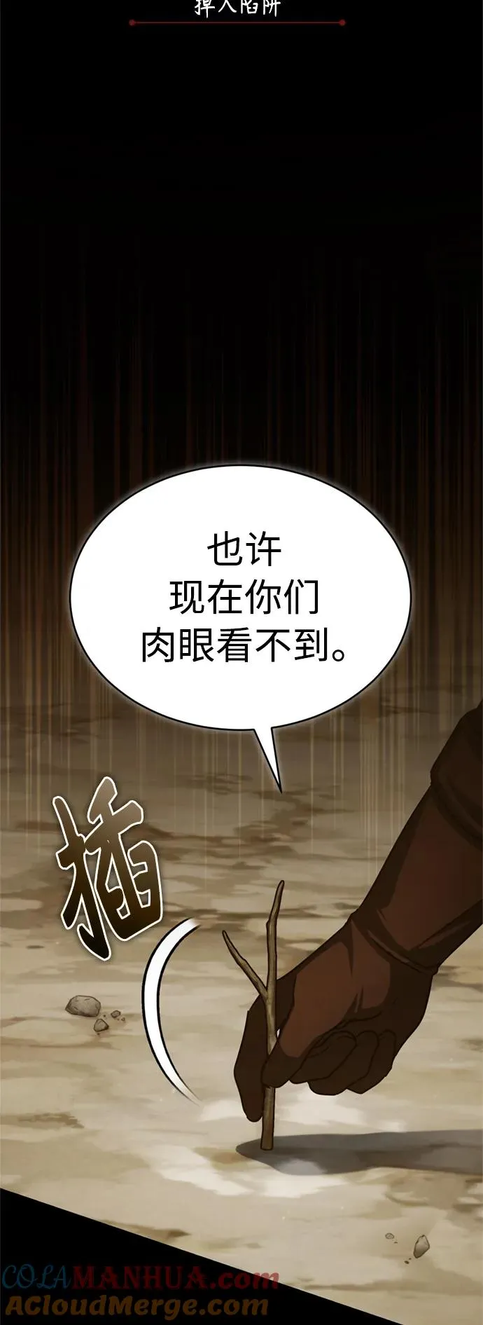 天魔的不凡重生小说在线观看漫画,[第63话] 掉入陷阱1图