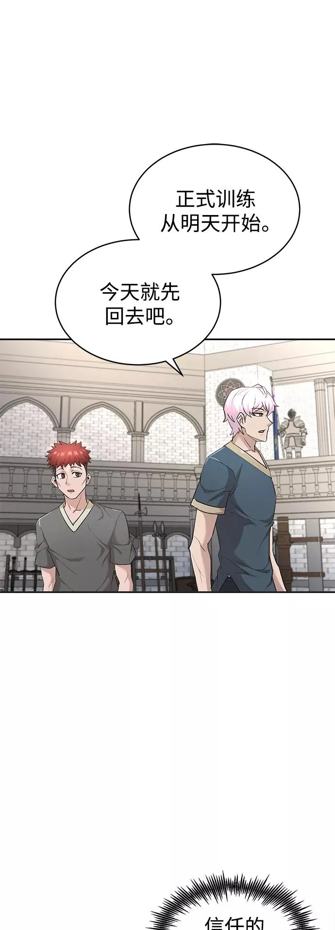 天魔的不凡重生小说在线观看漫画,[第17话] 信任的理由1图