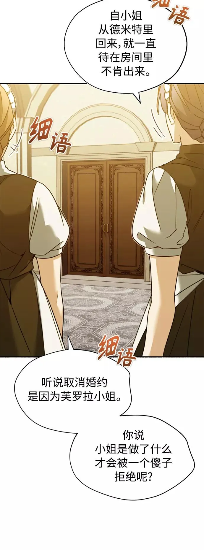 天魔的不凡重生漫画,[第28话] 我有要事相报2图