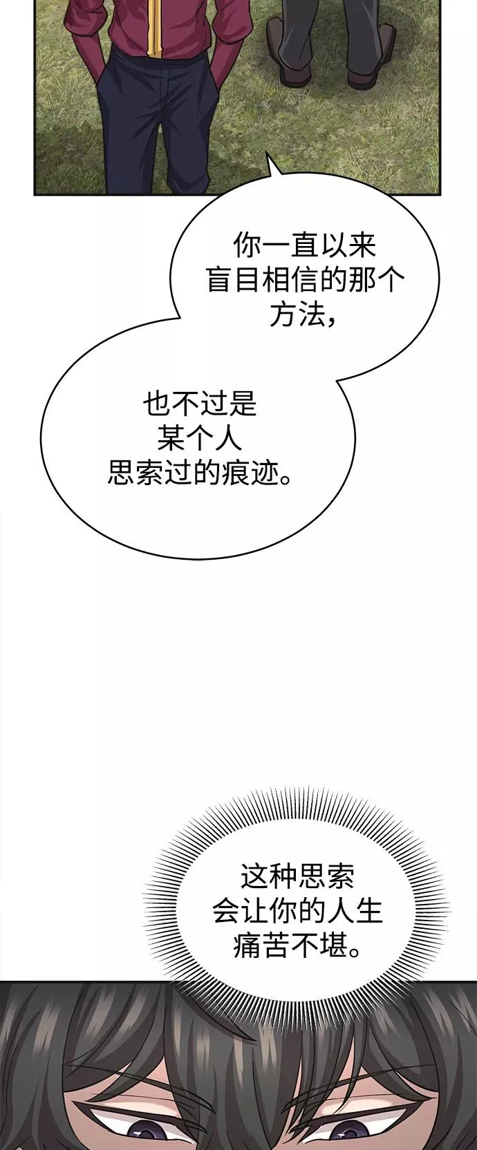 天魔的不凡重生小说在线观看漫画,[第11话] 怎样才能变强2图