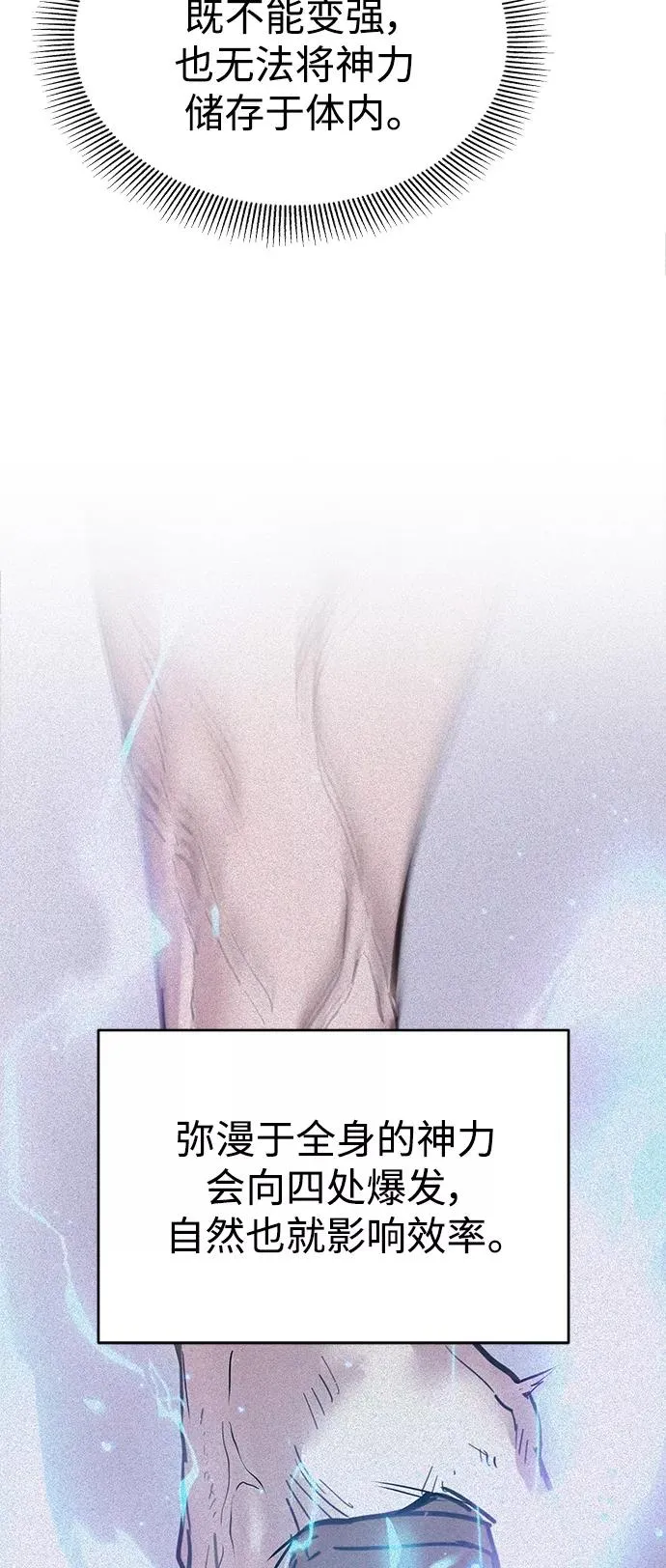 天魔的不凡重生小说在线观看漫画,[第11话] 怎样才能变强1图