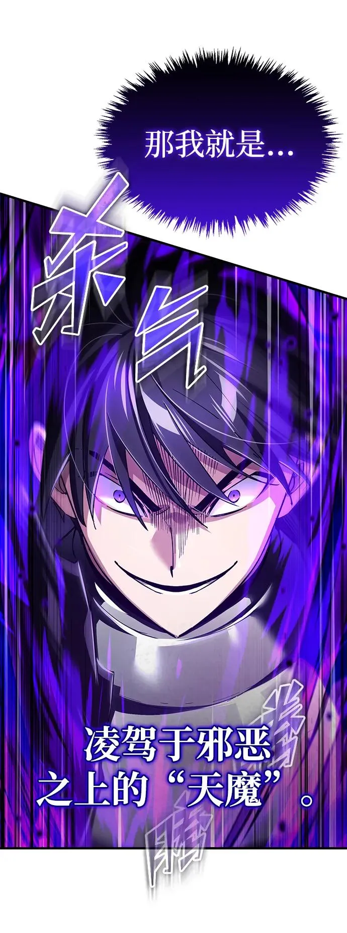 天魔的不凡重生漫画,[第116话] 查尔顿男爵的计划1图