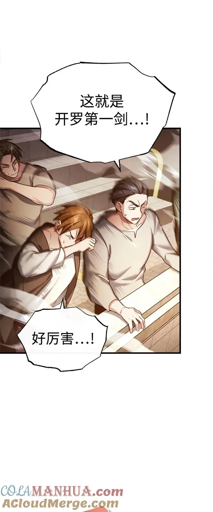 天魔的不凡重生小说在线观看漫画,[第96话] 开罗第一剑2图