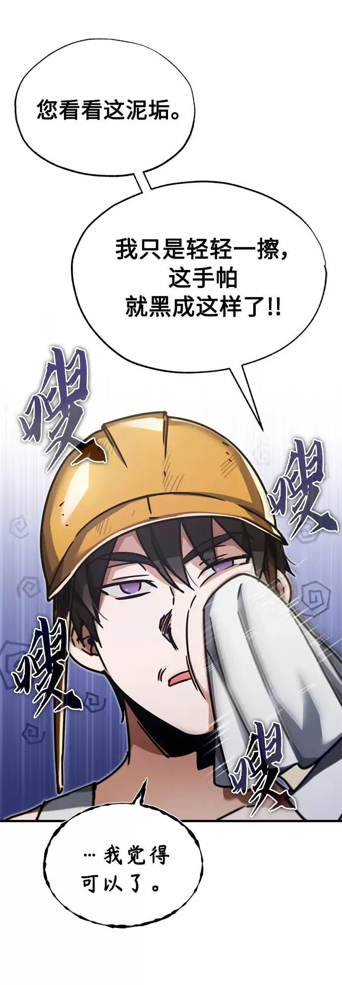 天魔的不凡重生小说在线观看漫画,[第43话] 新的剑术2图