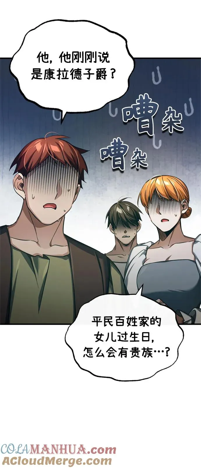 天魔的不凡重生小说在线观看漫画,[第93话] 公开榜单战2图