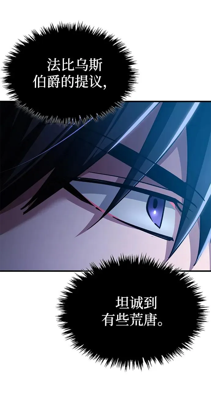 天魔的不凡重生小说在线观看漫画,[第108话] 开罗使团1图