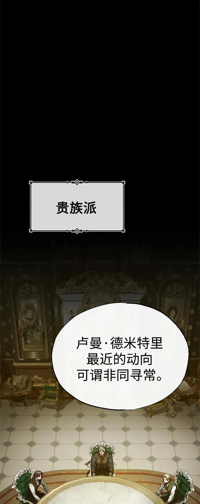 天魔的不凡重生小说在线观看漫画,[第95话] 上游榜单人物1图