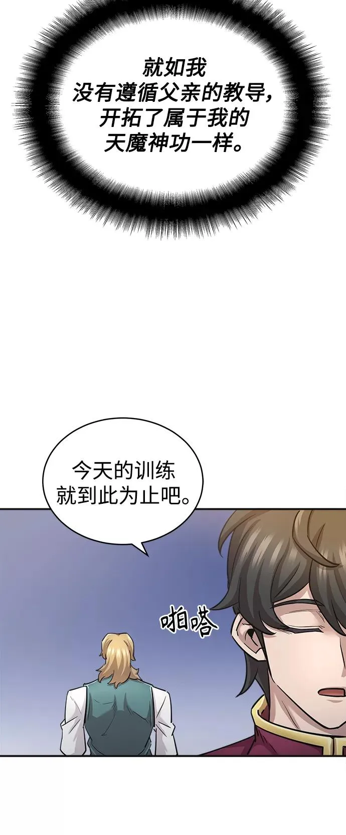 天魔的不凡重生小说在线观看漫画,[第11话] 怎样才能变强1图