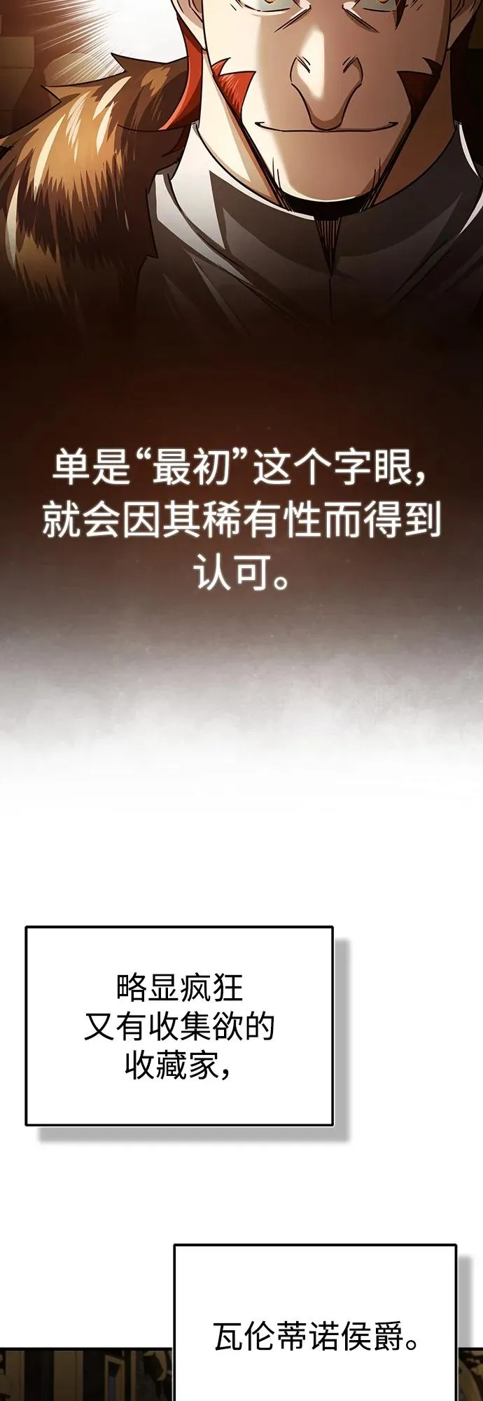 天魔的不凡重生小说在线观看漫画,[第81话] 第二次脱胎换骨2图