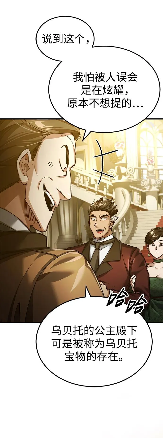天魔的不凡重生小说在线观看漫画,[第111话] 王国的目的2图