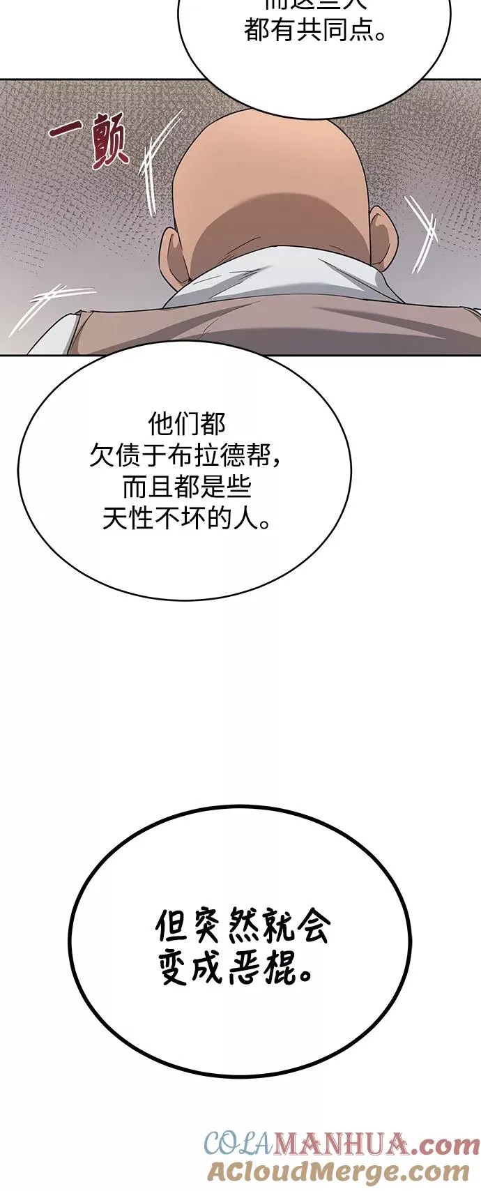 天魔的不凡重生小说在线观看漫画,[第5话] 求您饶我一命2图