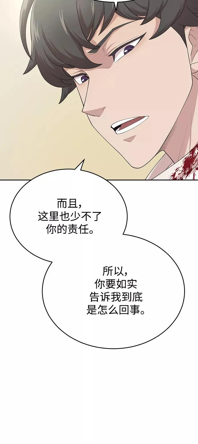 天魔的不凡重生小说在线观看漫画,[第2话] 正当的处决1图