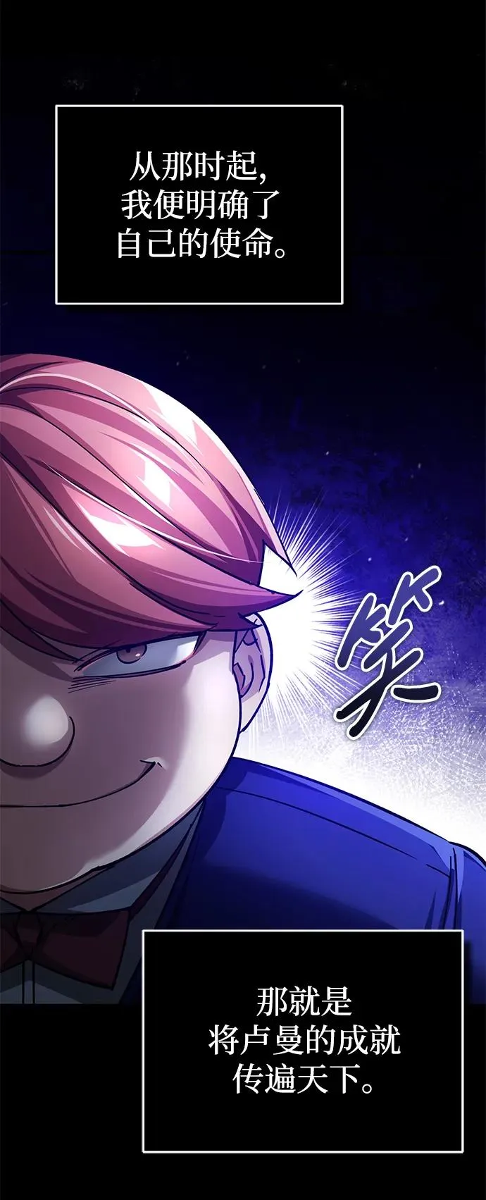 天魔的不凡重生小说在线观看漫画,[第110话] 罗德威尔的隐情1图