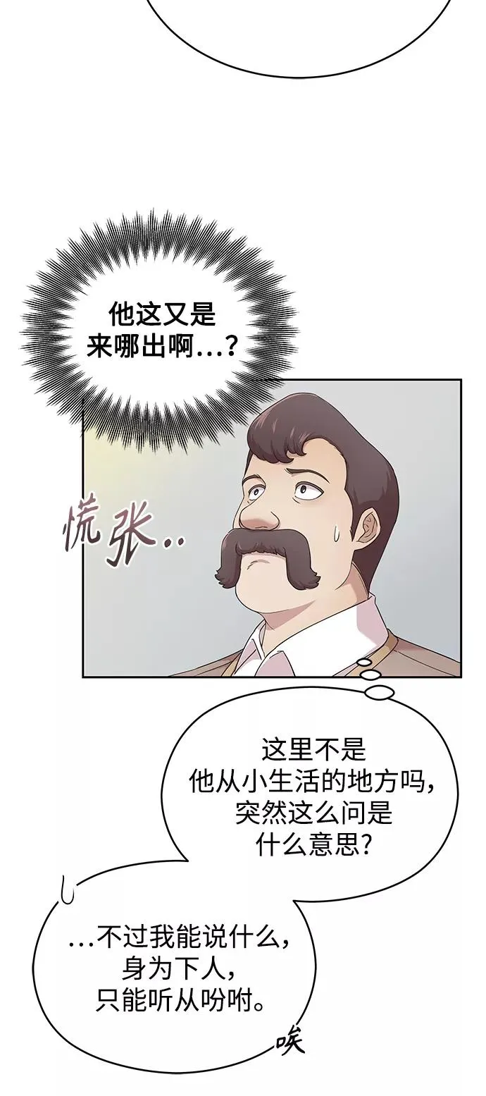 天魔的不凡重生小说在线观看漫画,[第1话] 德米特里的傻子2图