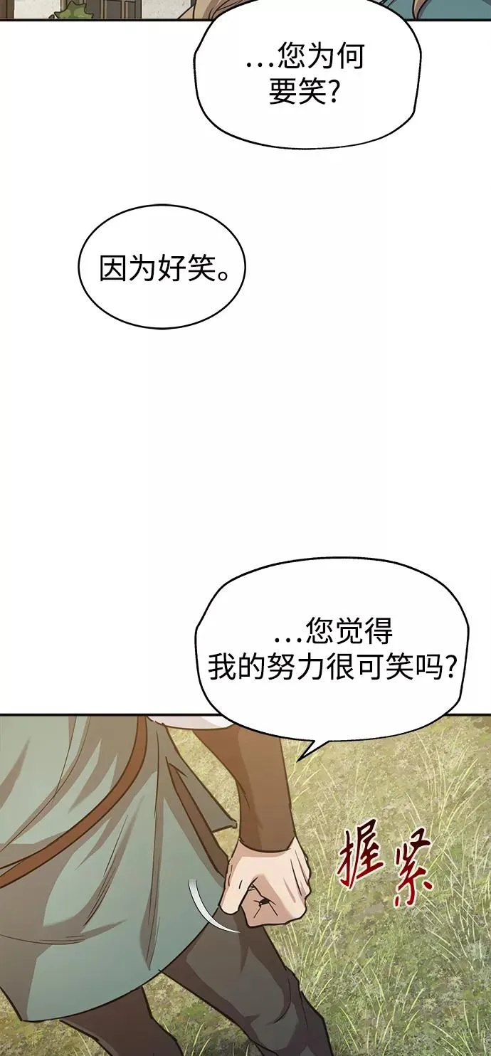 天魔的不凡重生小说在线观看漫画,[第11话] 怎样才能变强2图