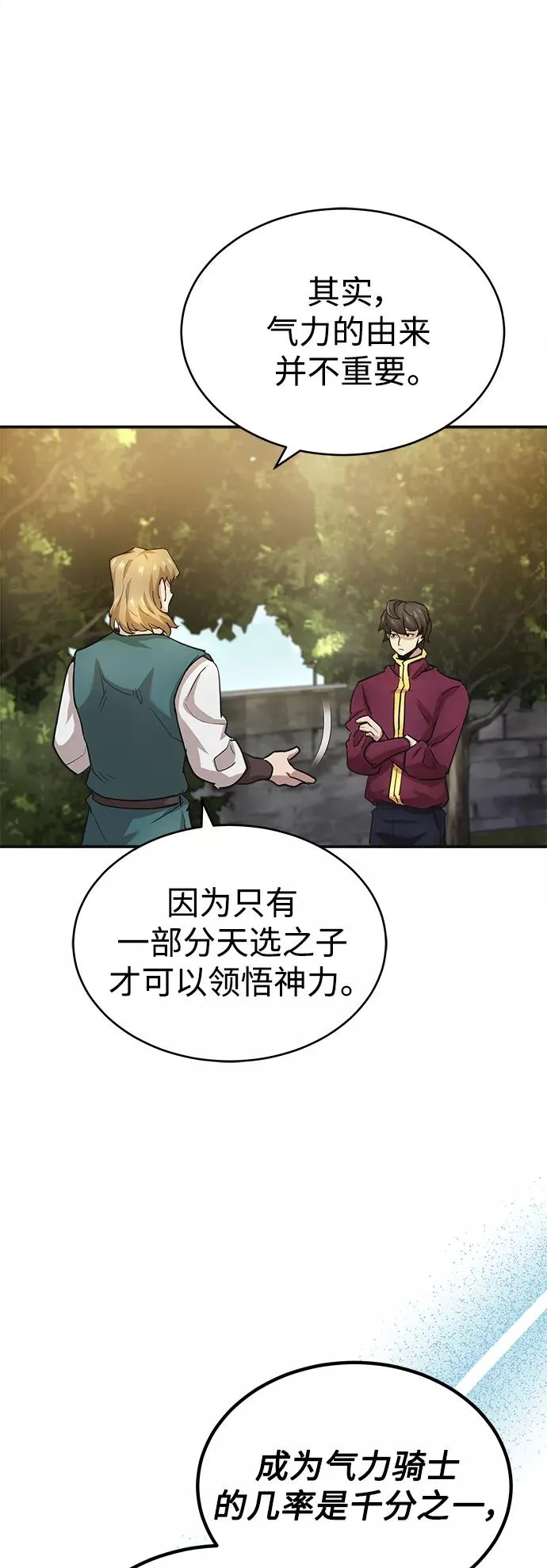 天魔的不凡重生小说在线观看漫画,[第11话] 怎样才能变强2图