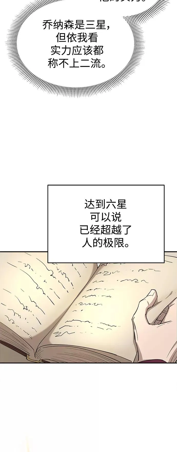天魔的不凡重生漫画,[第13话] 第一阶段2图