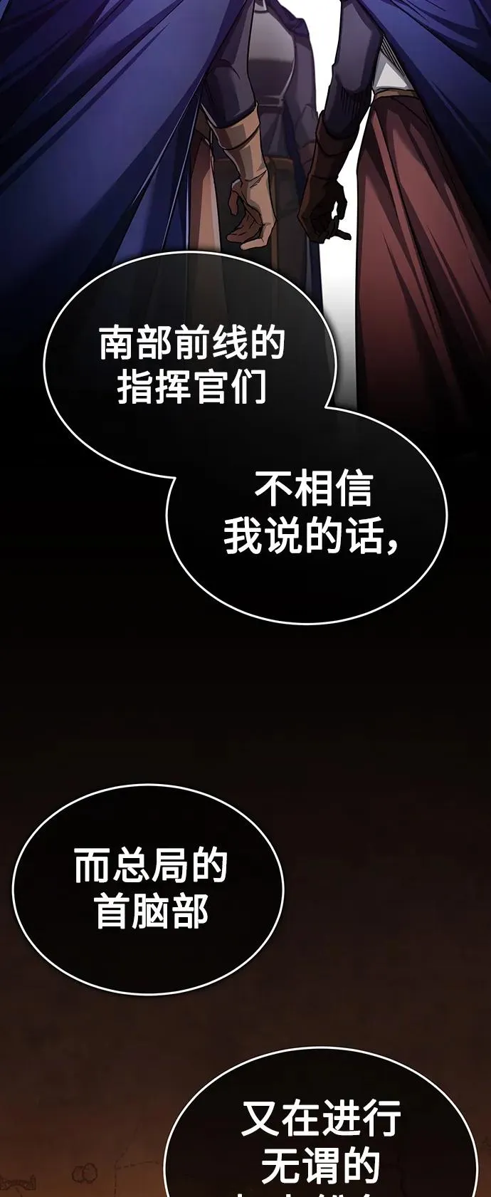 天魔的不凡重生小说在线观看漫画,[第88话] 德米特里同盟的诞生2图