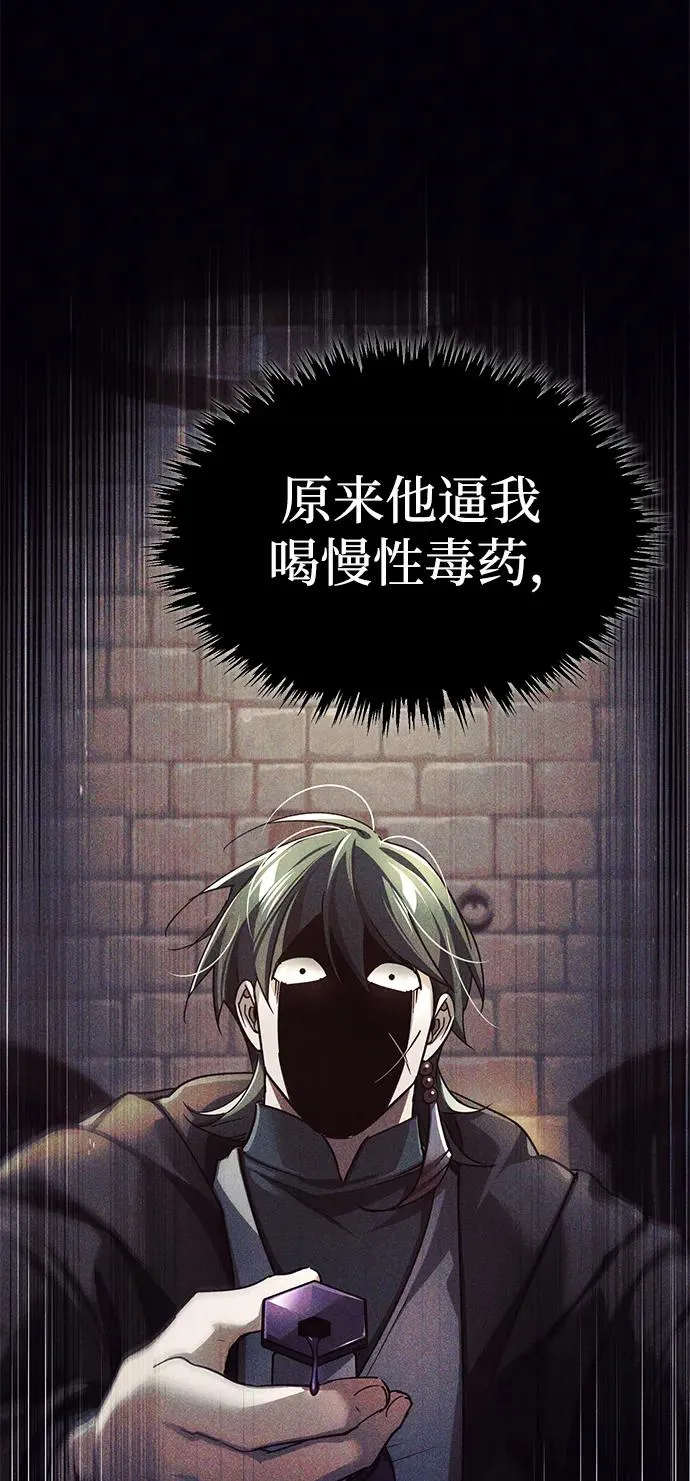 天魔的不凡重生贴吧漫画,[第116话] 查尔顿男爵的计划1图