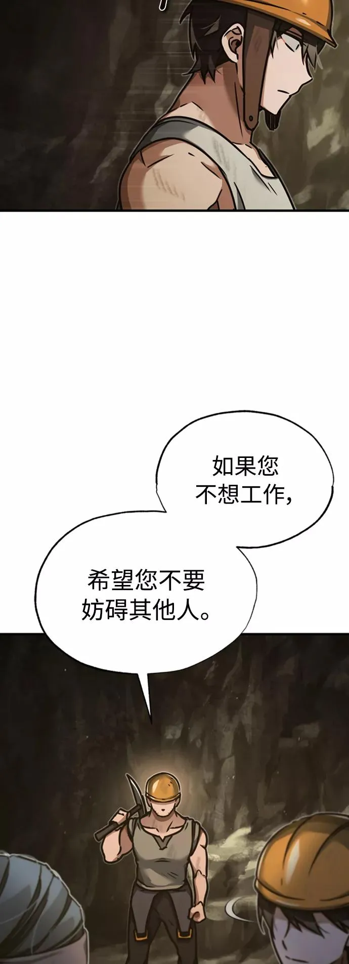 天魔的不凡重生小说在线观看漫画,[第45话] 矿夫莫尔坎2图