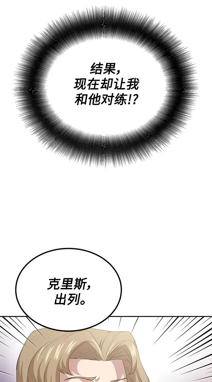 天魔的不凡重生贴吧漫画,[第8话] 一个提议1图