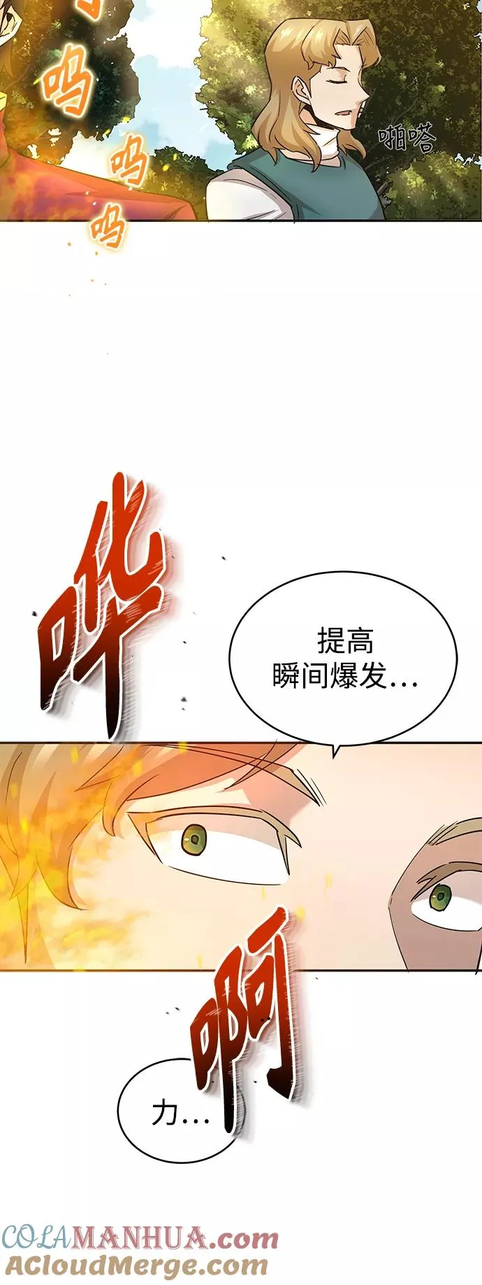 天魔的不凡重生小说在线观看漫画,[第11话] 怎样才能变强1图