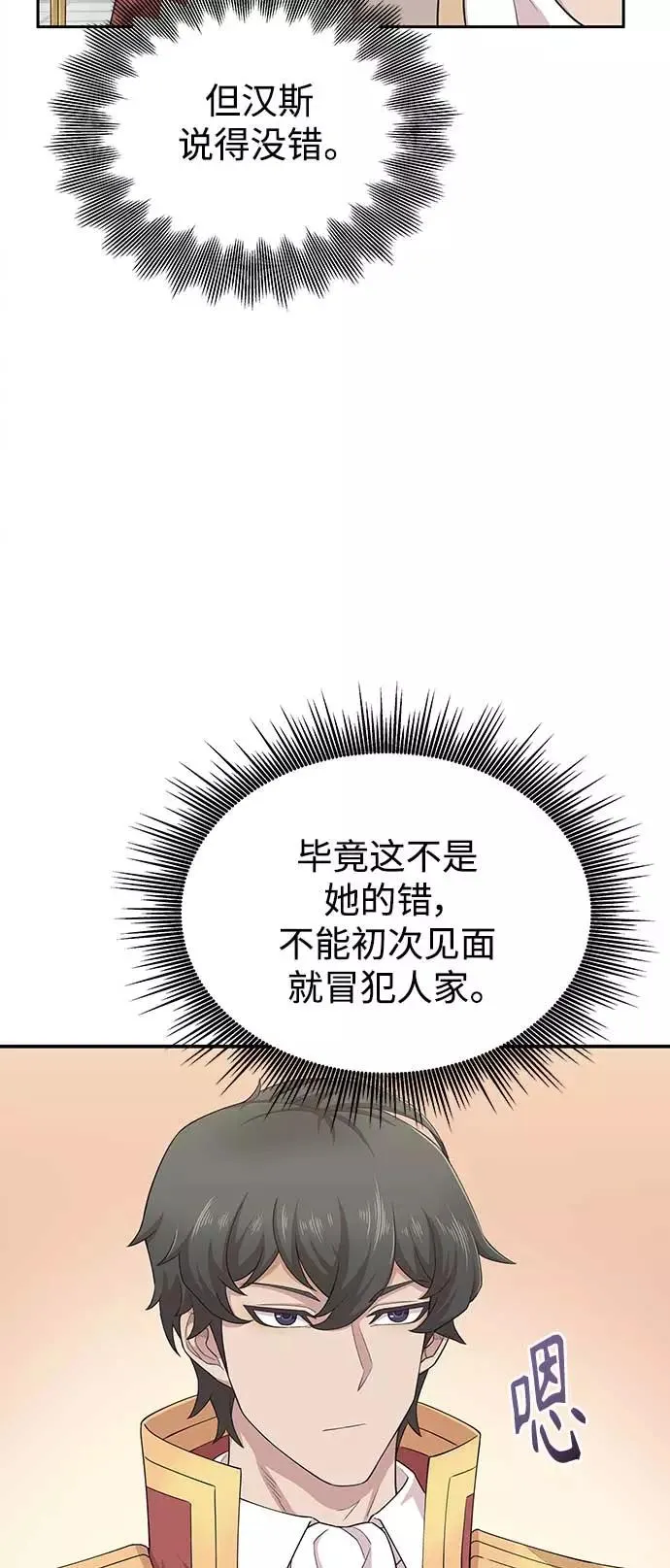 天魔的不凡重生漫画,[第3话] 恶名带来的恐惧2图