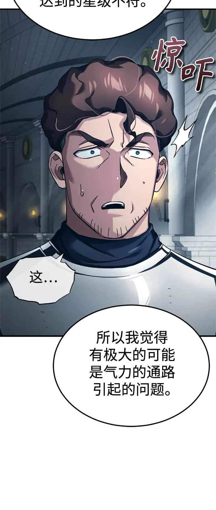 天魔的不凡重生小说在线观看漫画,[第95话] 上游榜单人物2图