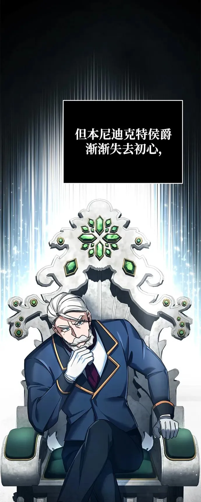 天魔的不凡重生漫画,[第102话] 最高权力者2图