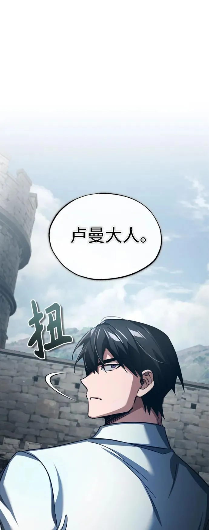 天魔的不凡重生小说在线观看漫画,[第92话] 卢曼·德米特里的人1图