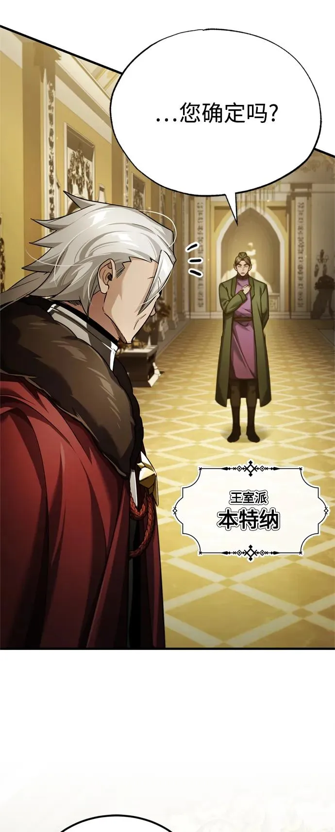 天魔的不凡重生小说在线观看漫画,[第96话] 开罗第一剑1图