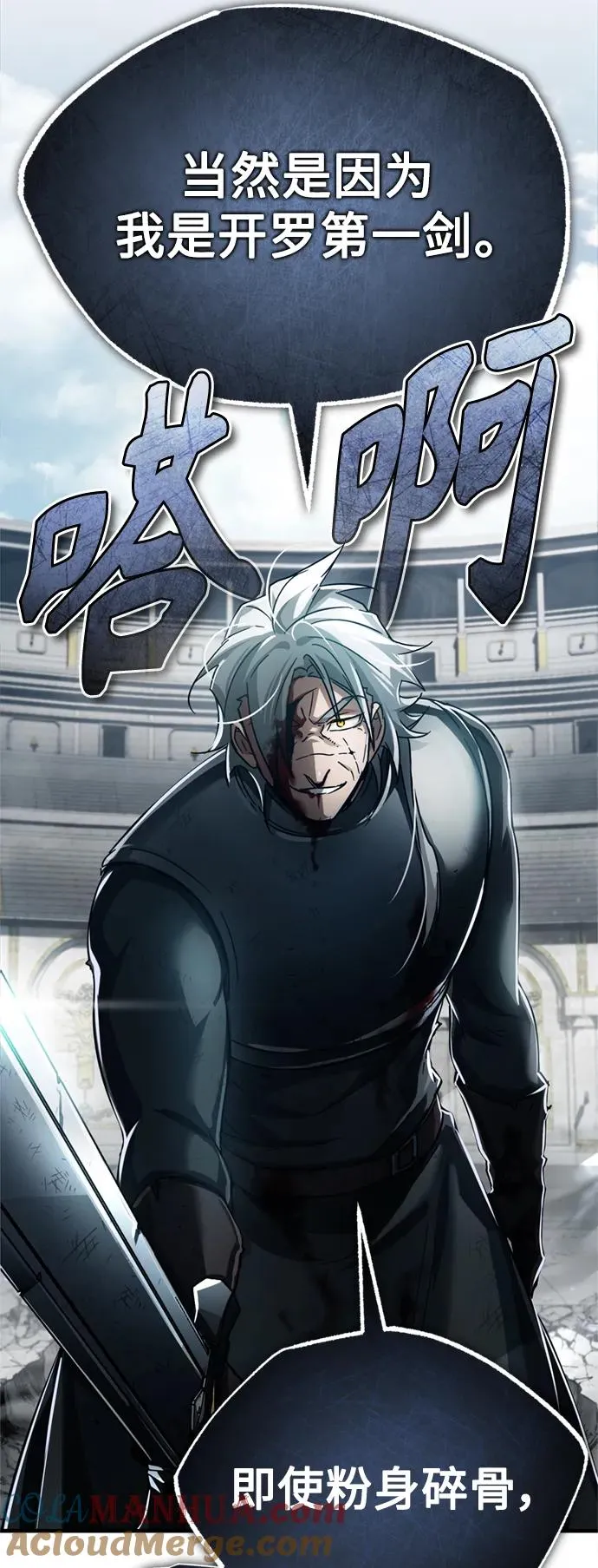 天魔的不凡重生小说在线观看漫画,[第96话] 开罗第一剑1图