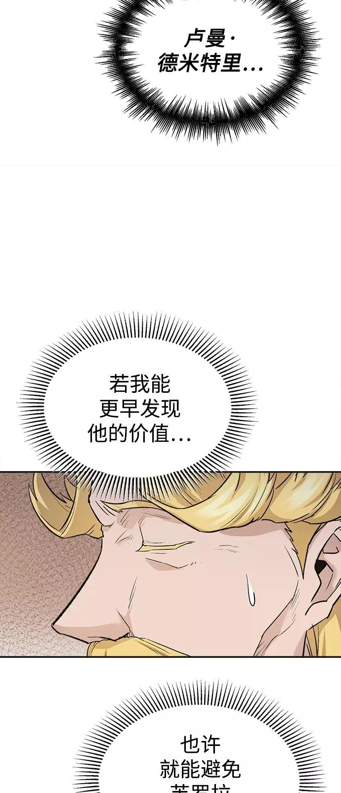 天魔的不凡重生小说在线观看漫画,[第15话] 不变的事实1图