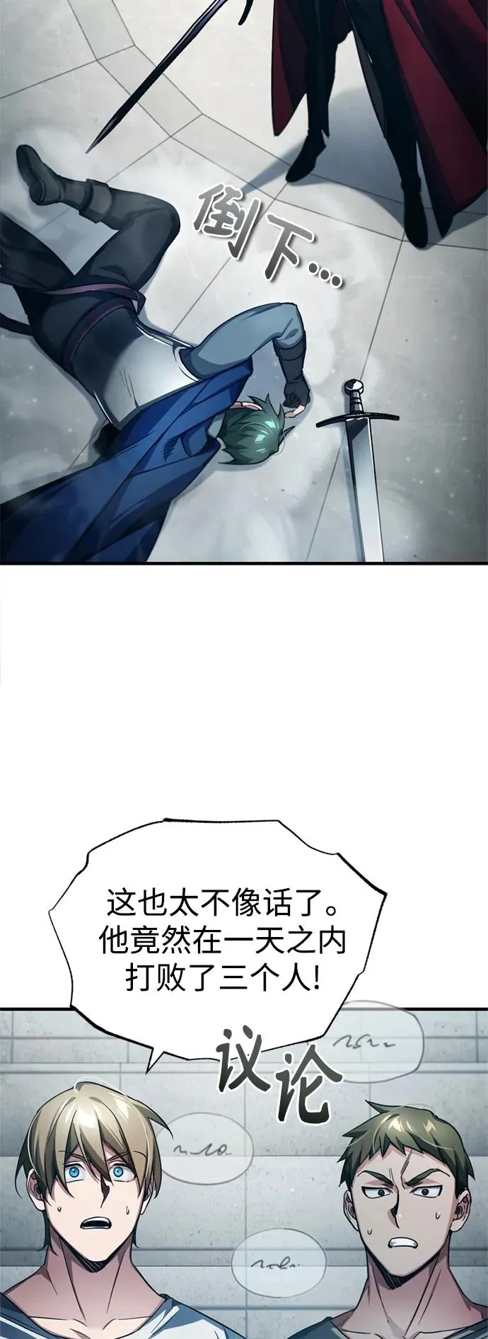 天魔的不凡重生小说在线观看漫画,[第94话] 无谓的挑战者1图