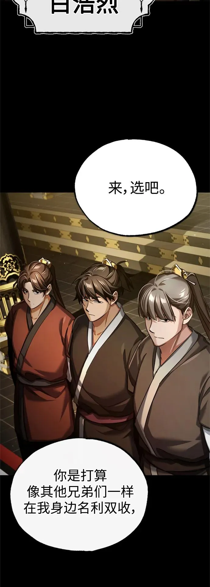 天魔的不凡重生小说在线观看漫画,[第97话] 整肃期1图