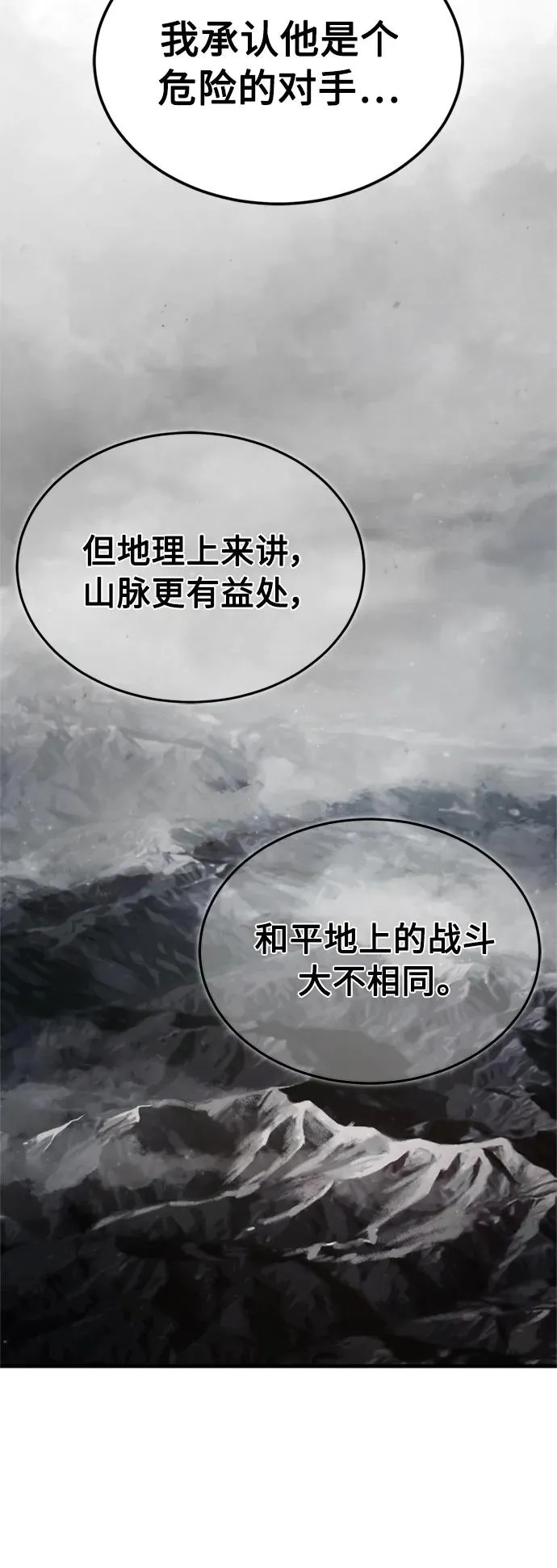 天魔的不凡重生漫画,[第65话] 功高望重1图