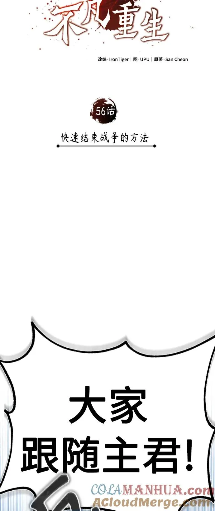 天魔的不凡重生小说在线观看漫画,[第56话] 快速结束战争的方法2图