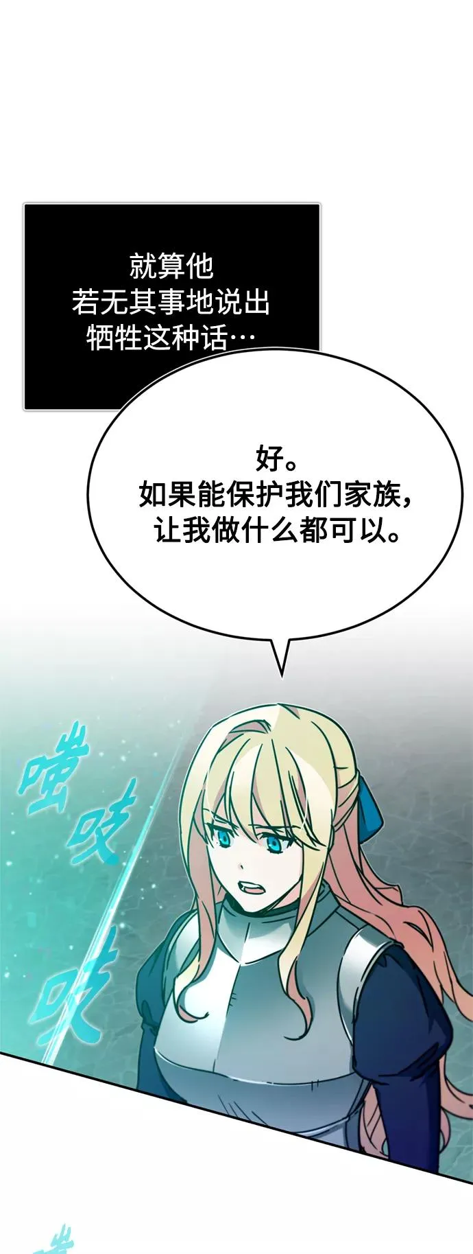 天魔的不凡重生小说在线观看漫画,[第33话] 毫无意义的牺牲2图