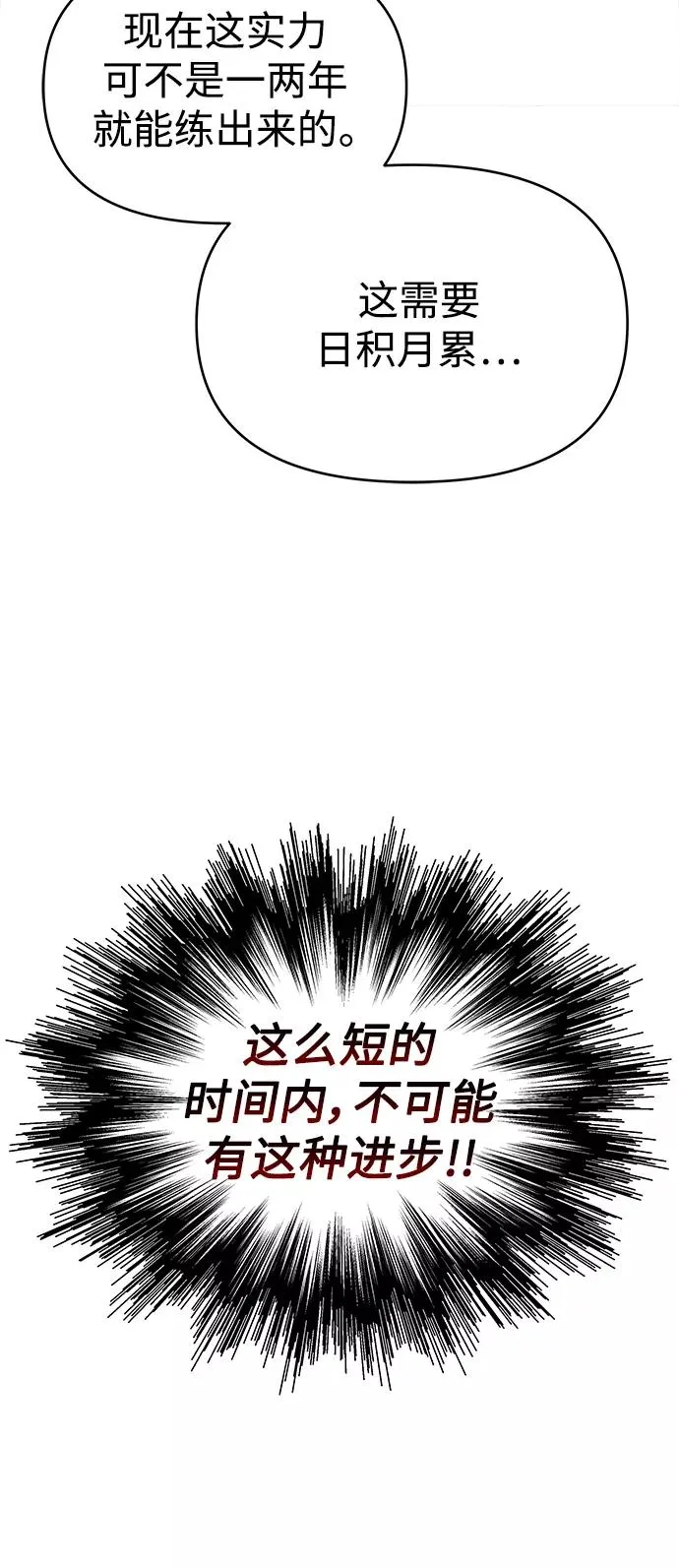 天魔的不凡重生漫画,[第10话] 一定是这样没错吗1图