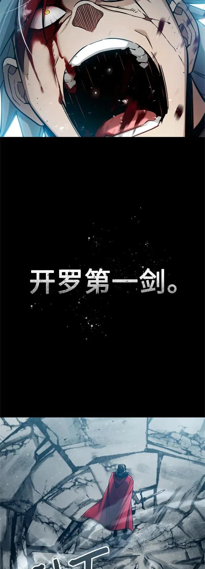 天魔的不凡重生小说在线观看漫画,[第96话] 开罗第一剑2图