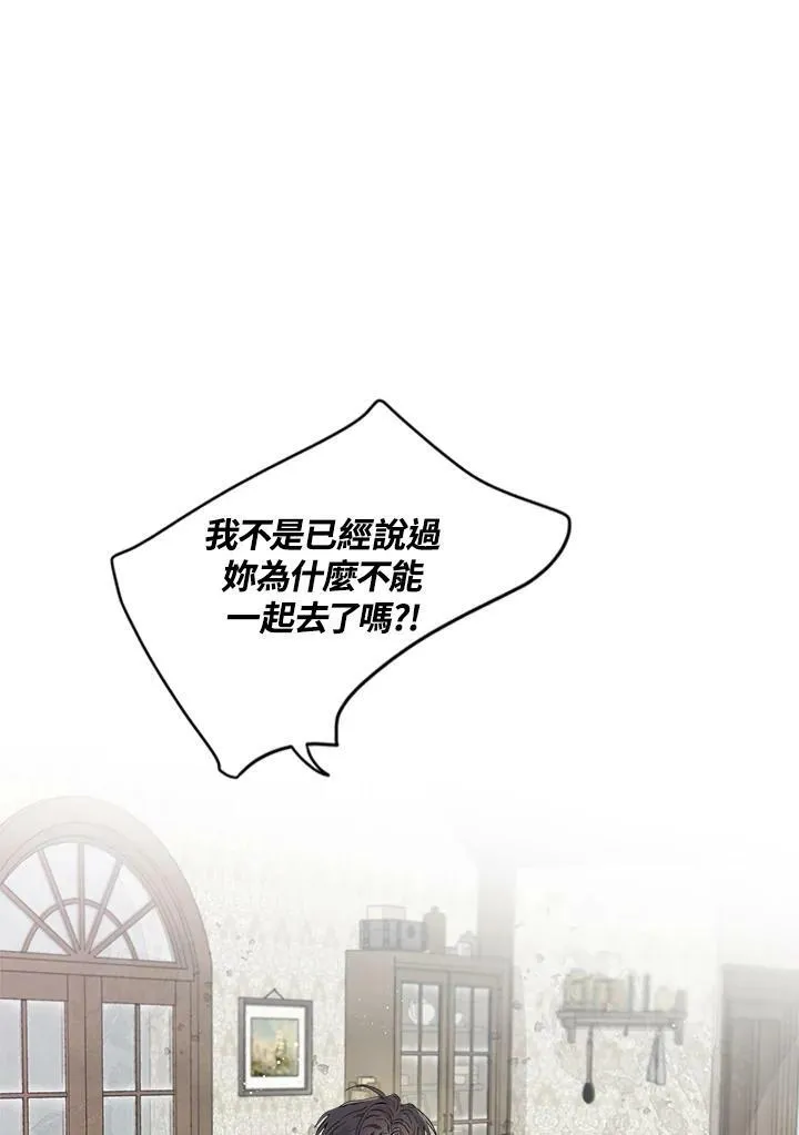 伯爵的女儿小说漫画,第16话2图
