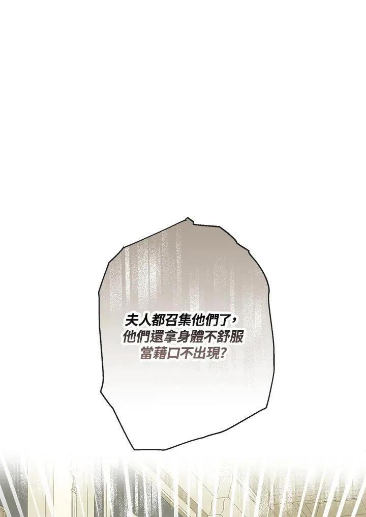 伯爵家的六个女漫画,第53话2图