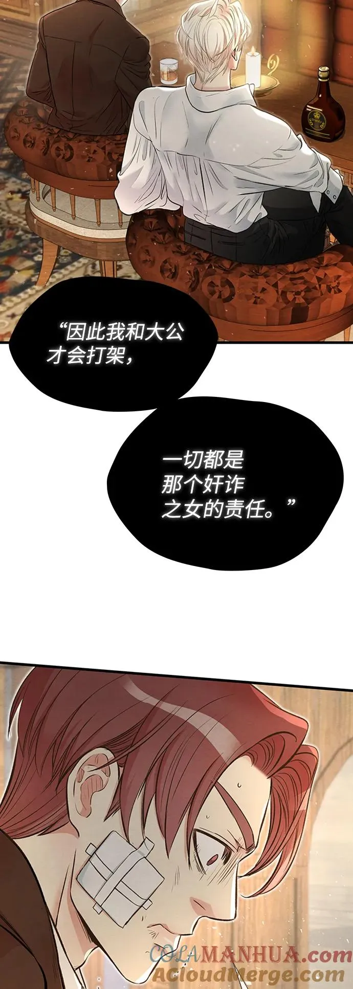 问题王子Solche漫画,[第21话] 对待情敌的方式1图