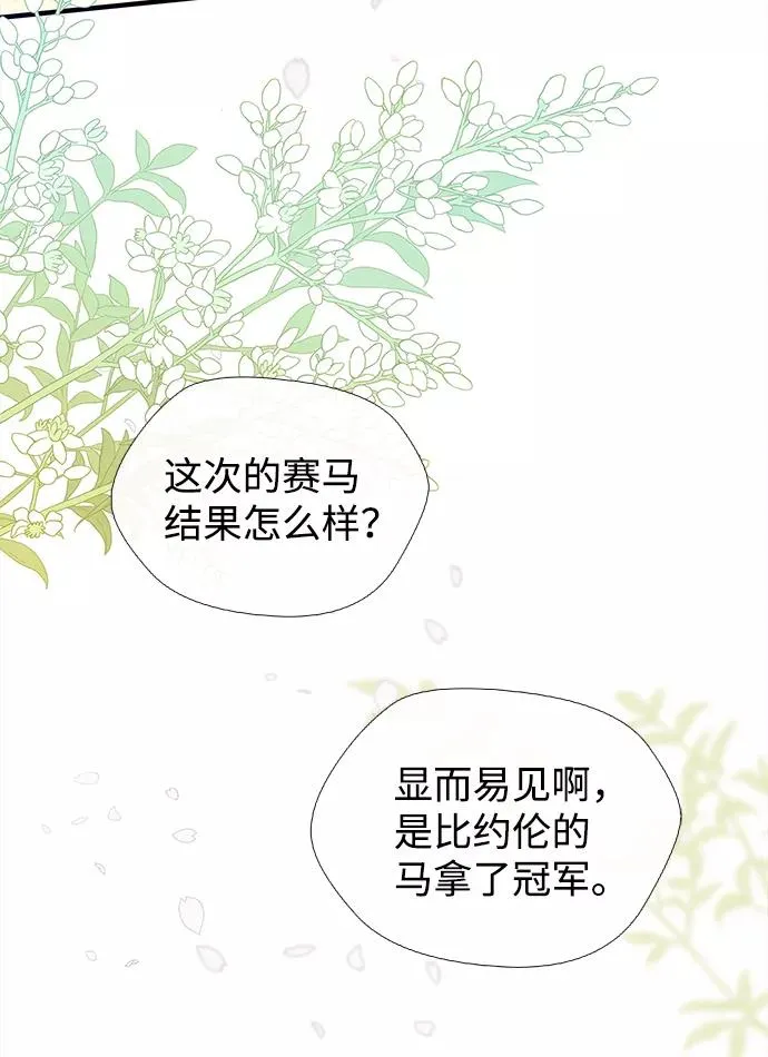 问题王子漫画在线观看下拉式漫画,[第6话] 吃了会没命的1图