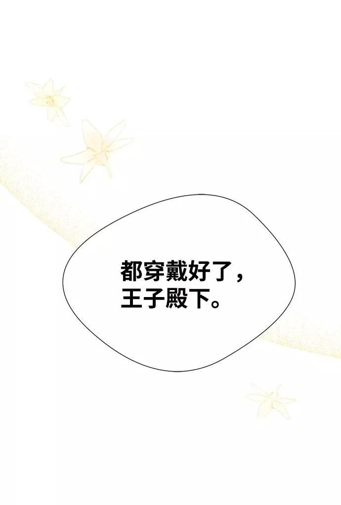问题王子 小说漫画,[第7话] 初次亮相2图