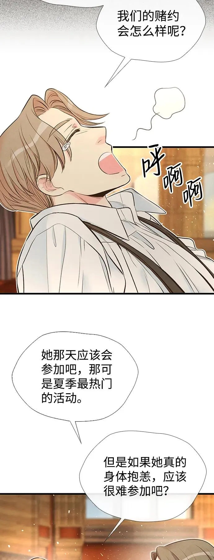 问题王子原著小说lofter漫画,[第21话] 对待情敌的方式1图