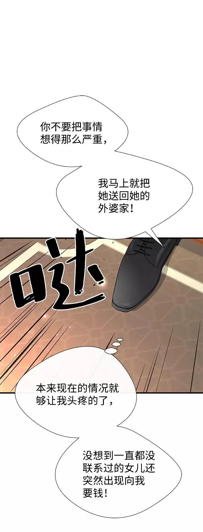 问题王子哔哩哔哩漫画,[第5话] 从天而降的财产2图